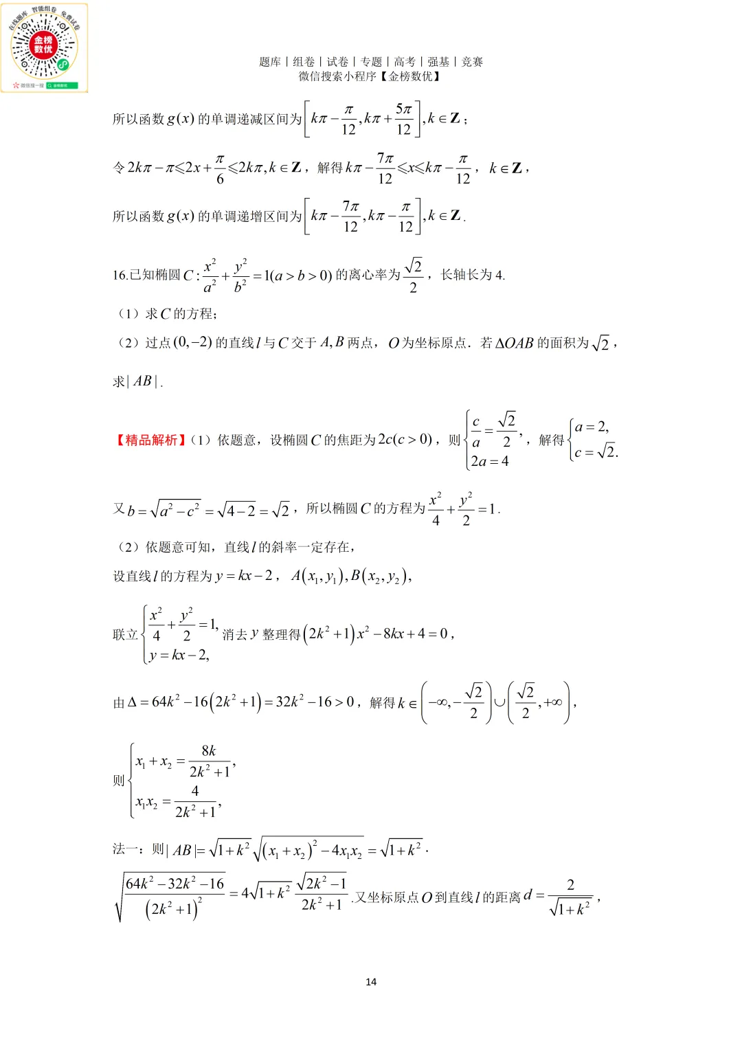 【高考数学真题】2025年新全国二卷数学试卷+答案 第15张