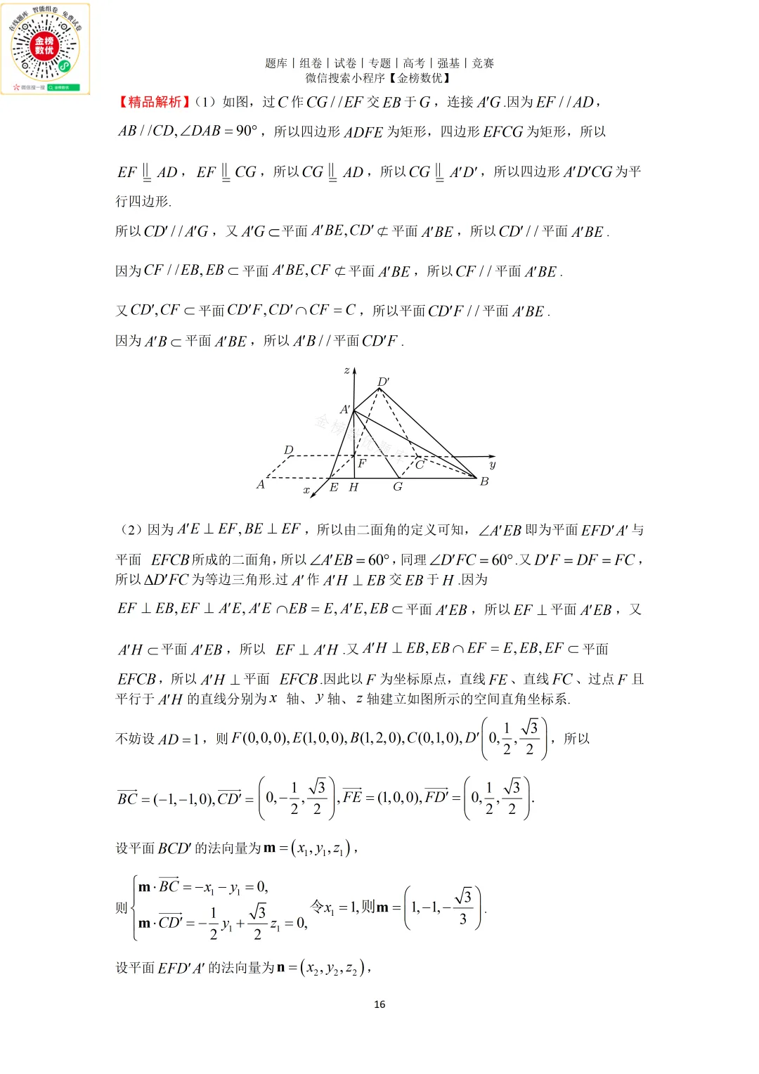 【高考数学真题】2025年新全国二卷数学试卷+答案 第17张