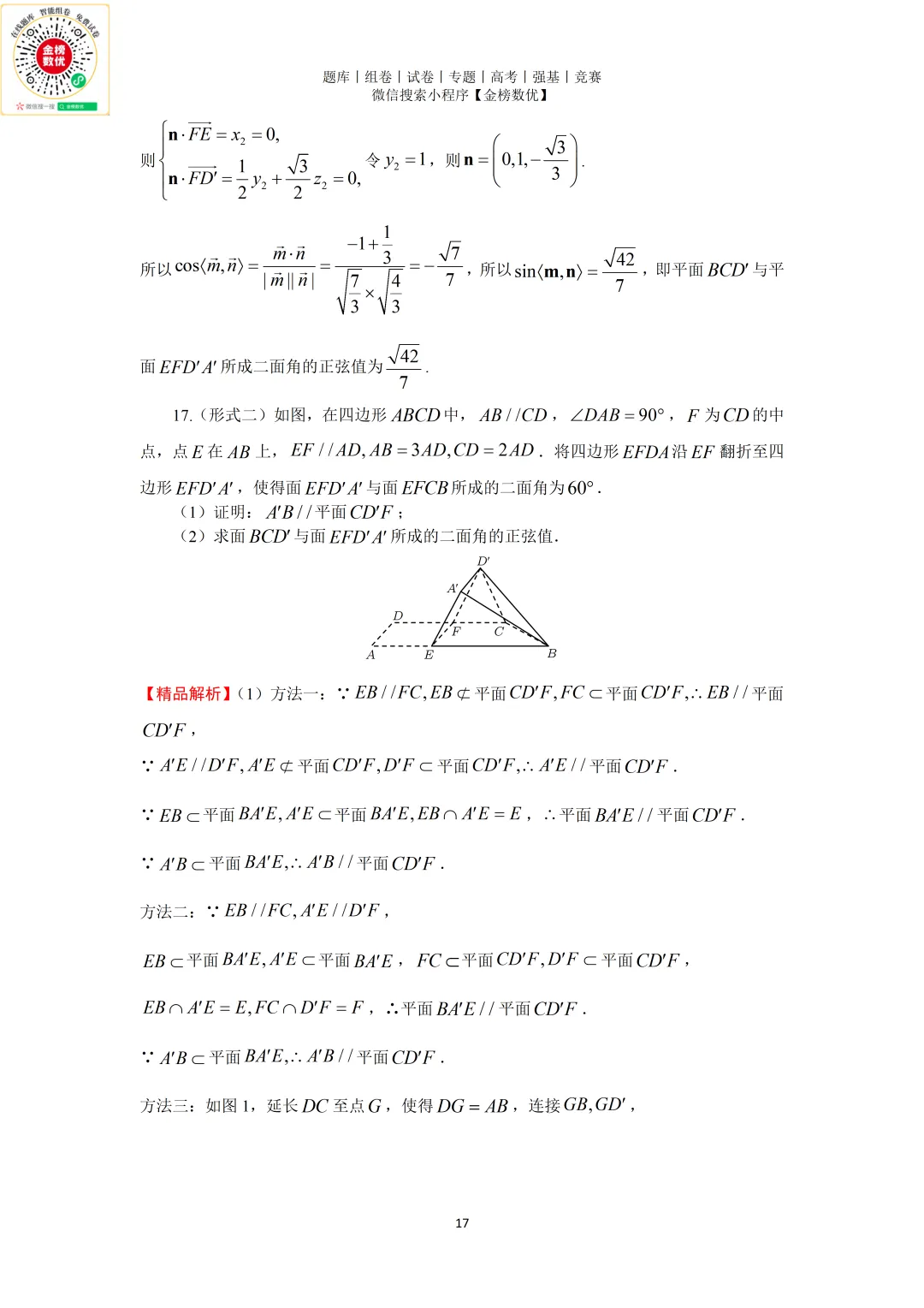 【高考数学真题】2025年新全国二卷数学试卷+答案 第18张