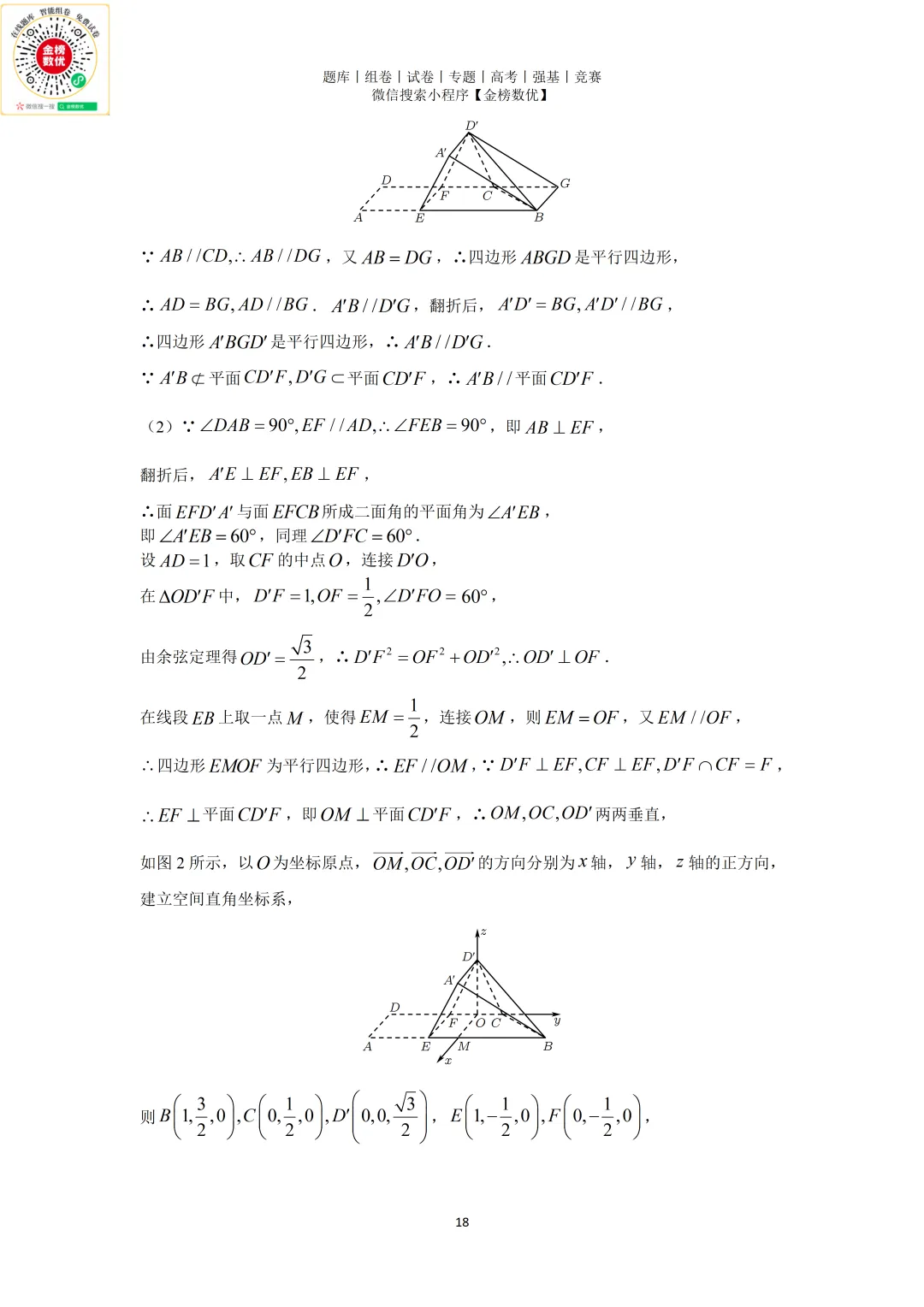 【高考数学真题】2025年新全国二卷数学试卷+答案 第19张