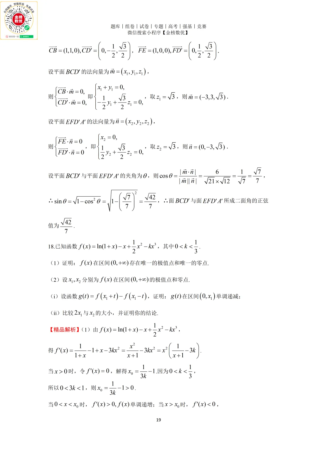 【高考数学真题】2025年新全国二卷数学试卷+答案 第20张