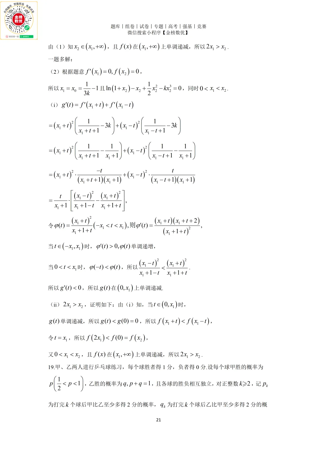 【高考数学真题】2025年新全国二卷数学试卷+答案 第22张