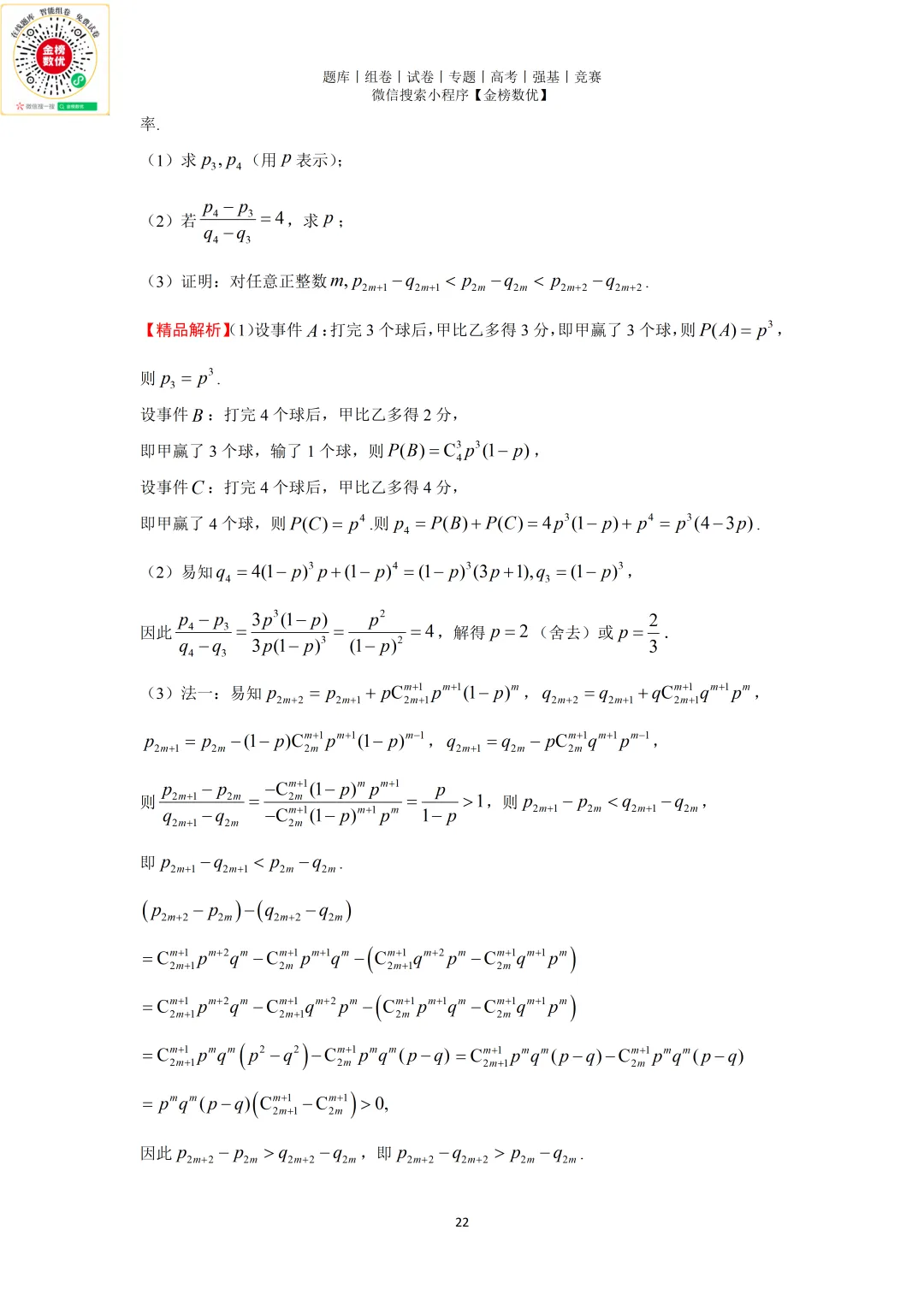 【高考数学真题】2025年新全国二卷数学试卷+答案 第23张