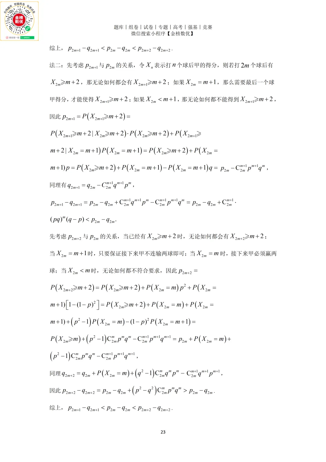 【高考数学真题】2025年新全国二卷数学试卷+答案 第24张