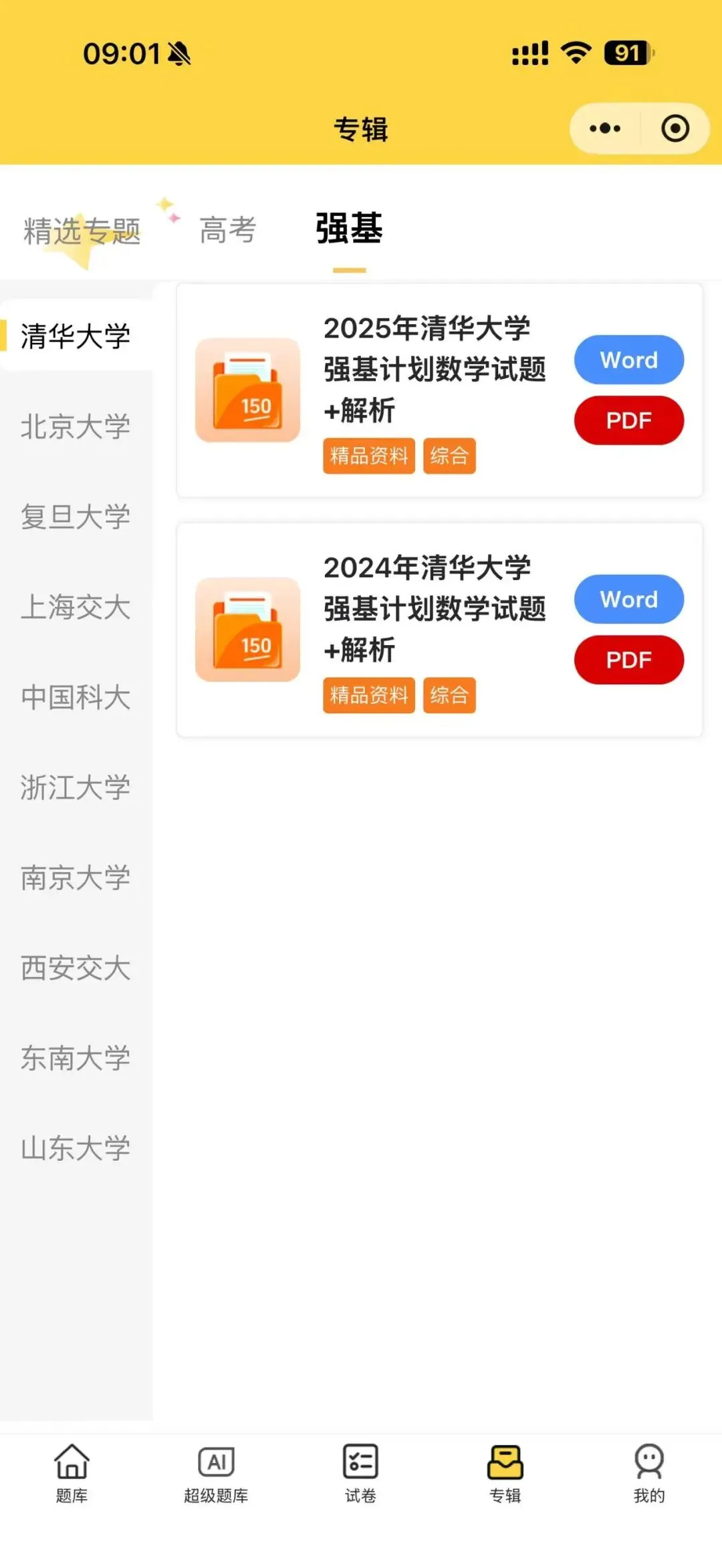 【强基计划数学真题】2024年北京大学强基计划数学试题+解析 第1张