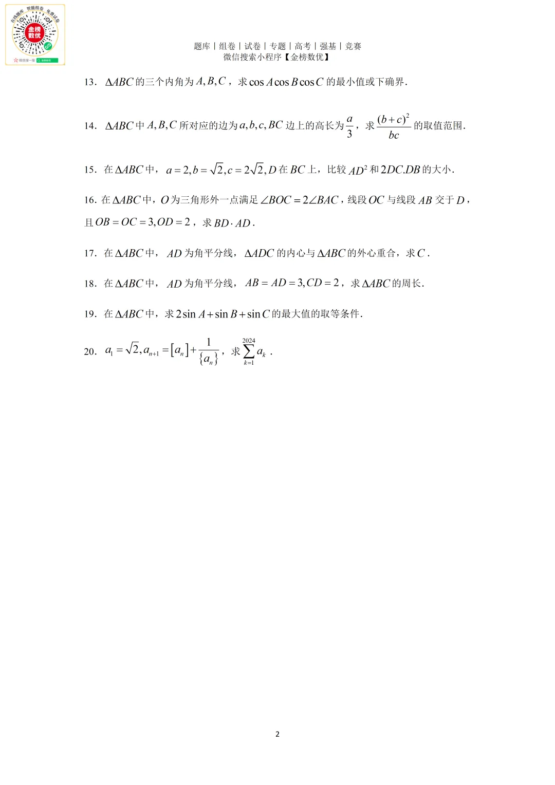 【强基计划数学真题】2024年北京大学强基计划数学试题+解析 第3张