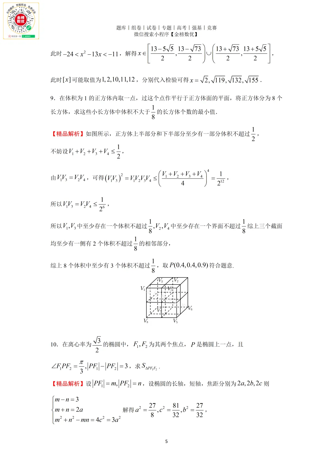 【强基计划数学真题】2024年北京大学强基计划数学试题+解析 第6张