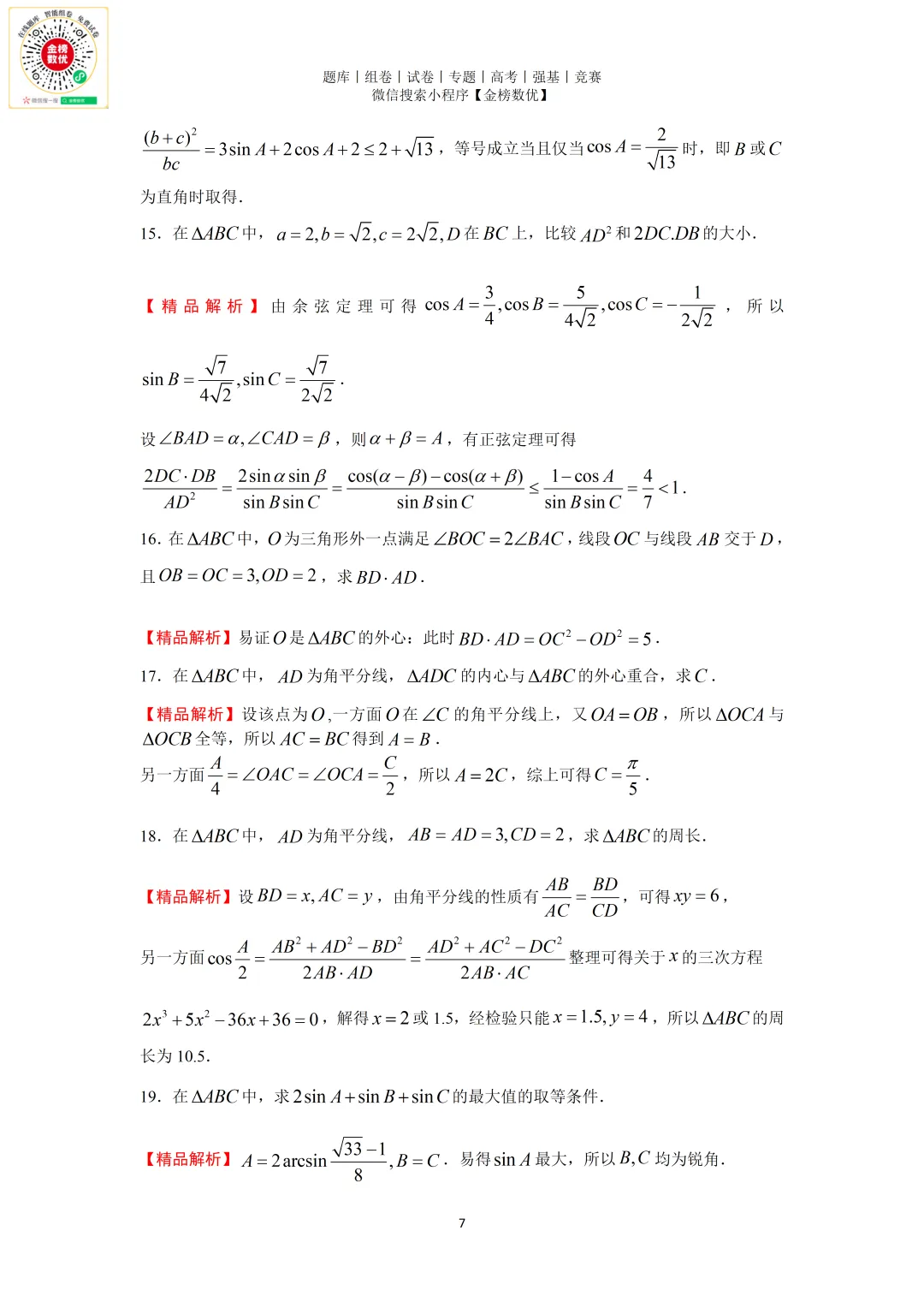 【强基计划数学真题】2024年北京大学强基计划数学试题+解析 第8张