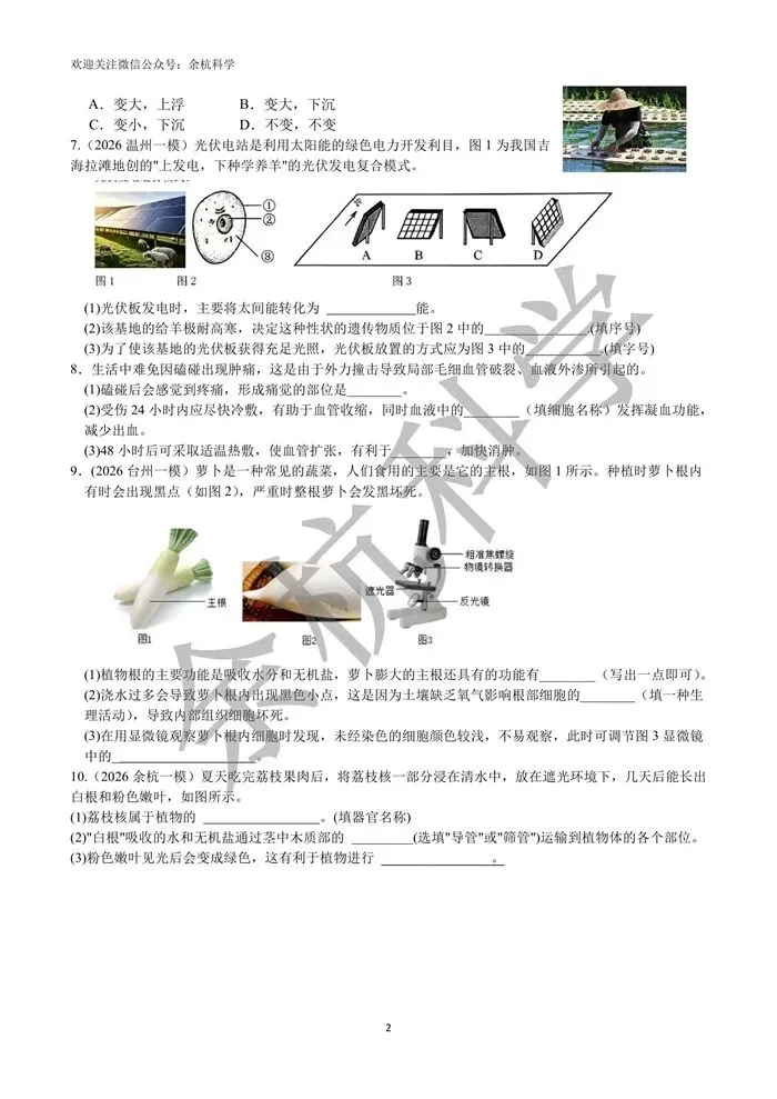 【中考复习】2026浙江各地市科学一模易错题二(含答案) 第7张
