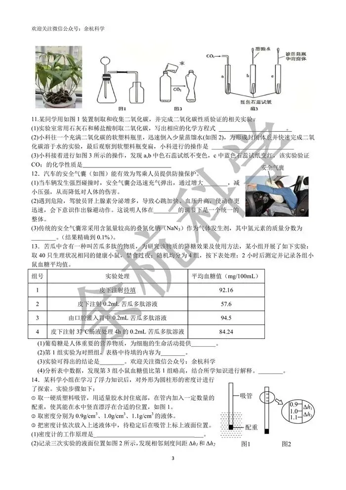【中考复习】2026浙江各地市科学一模易错题二(含答案) 第8张