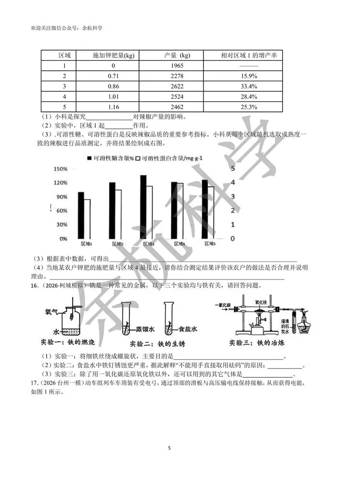 【中考复习】2026浙江各地市科学一模易错题二(含答案) 第10张