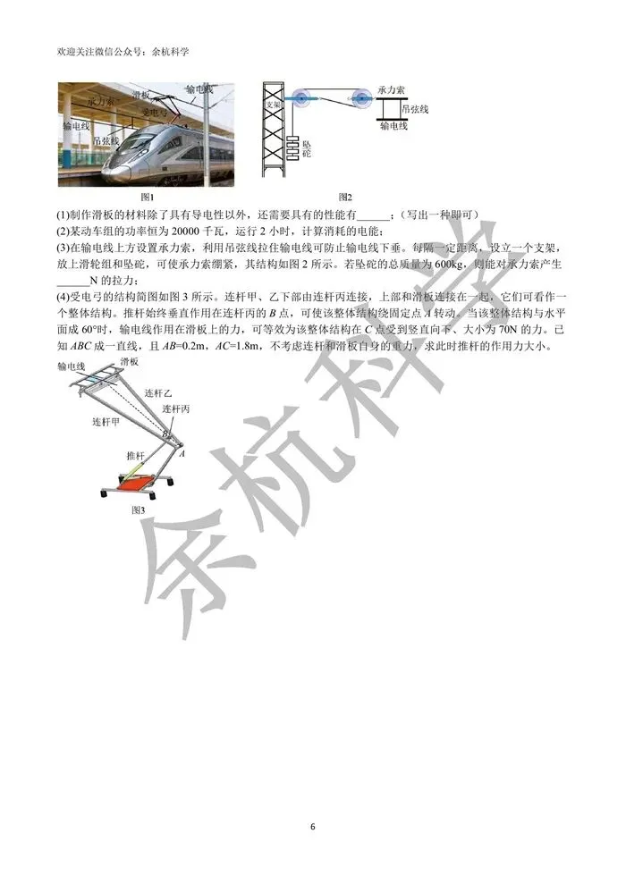 【中考复习】2026浙江各地市科学一模易错题二(含答案) 第11张