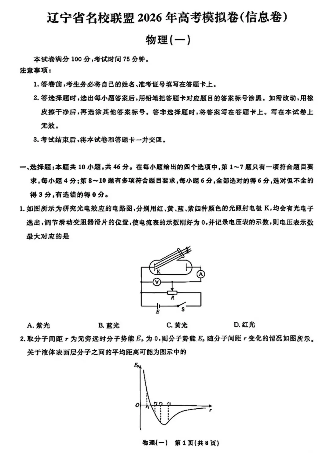 名校联盟高三模拟考试物理试题 第2张
