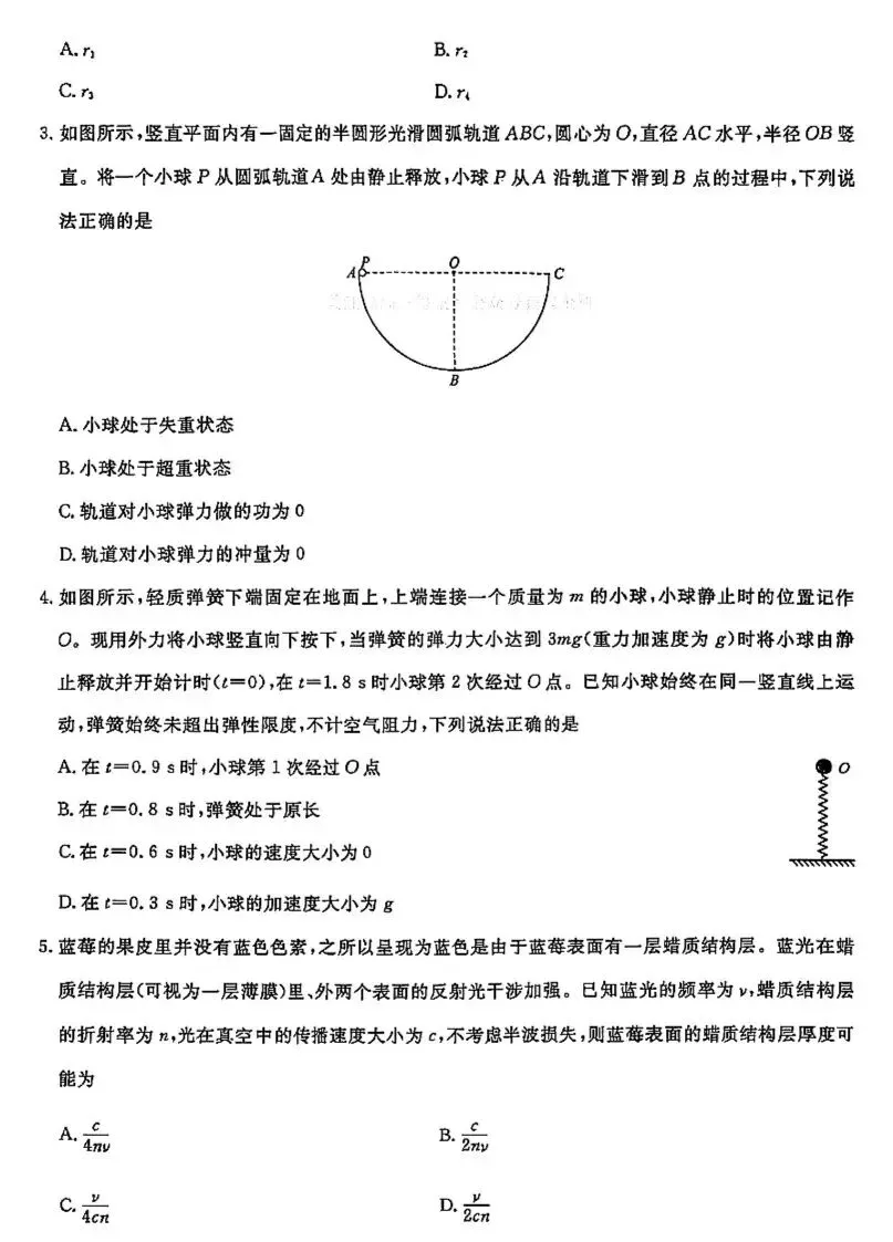 名校联盟高三模拟考试物理试题 第3张