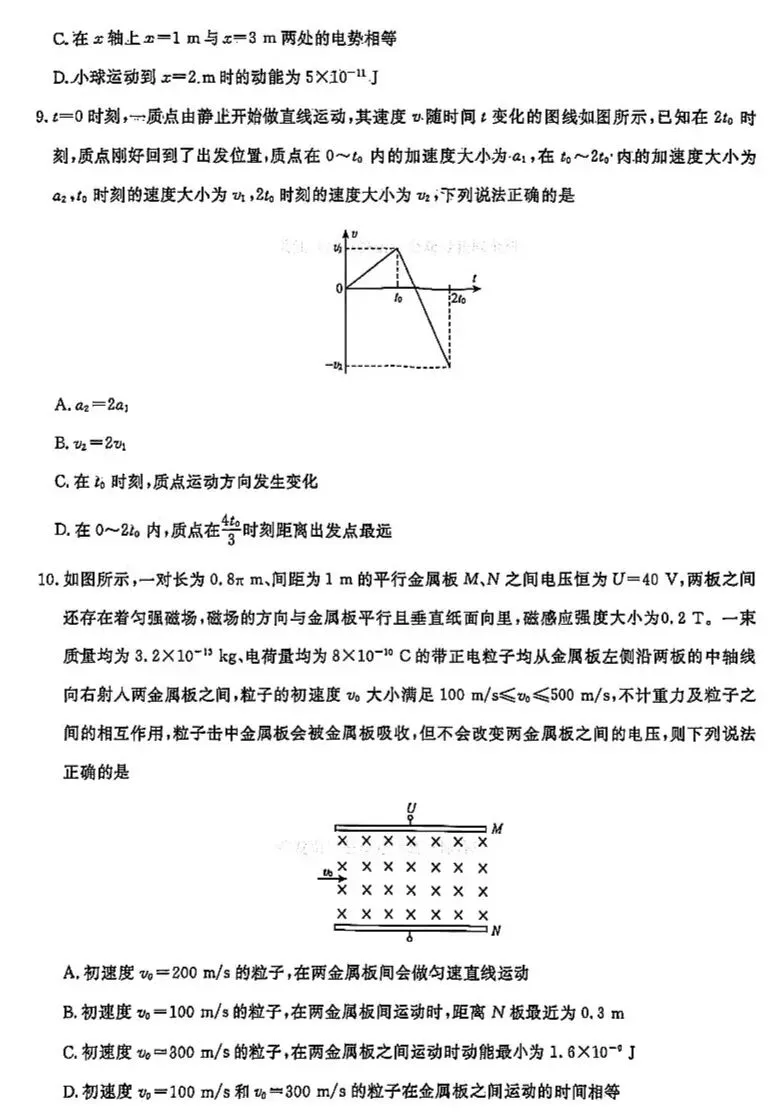 名校联盟高三模拟考试物理试题 第4张