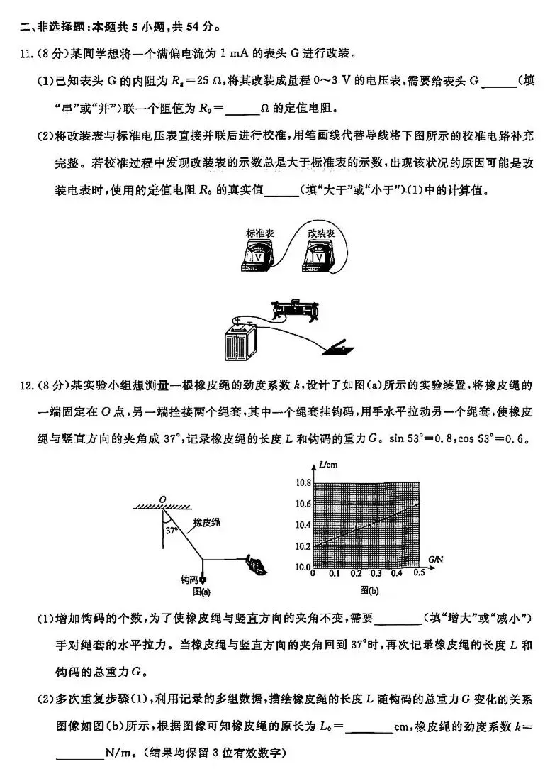 名校联盟高三模拟考试物理试题 第5张