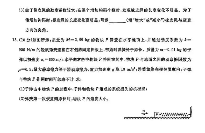 名校联盟高三模拟考试物理试题 第6张