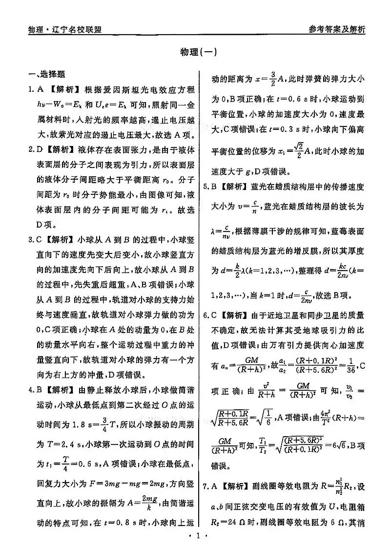 名校联盟高三模拟考试物理试题 第10张