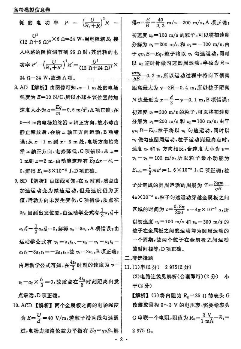 名校联盟高三模拟考试物理试题 第11张