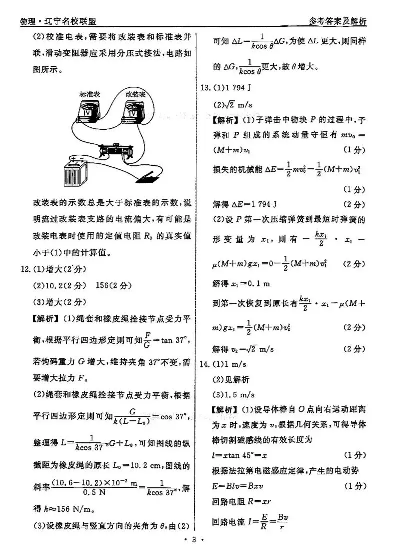 名校联盟高三模拟考试物理试题 第12张