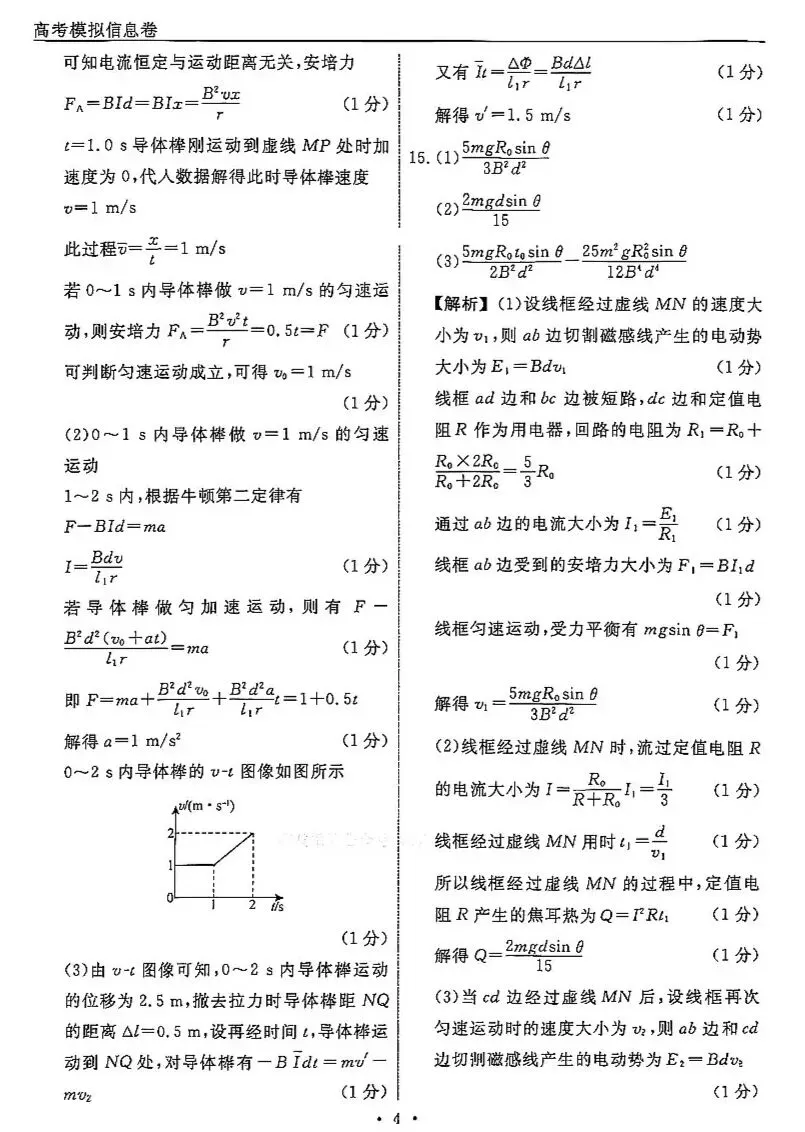 名校联盟高三模拟考试物理试题 第13张