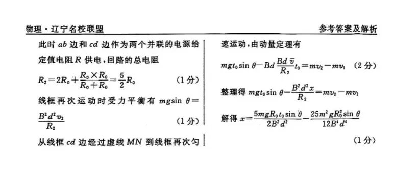 名校联盟高三模拟考试物理试题 第14张