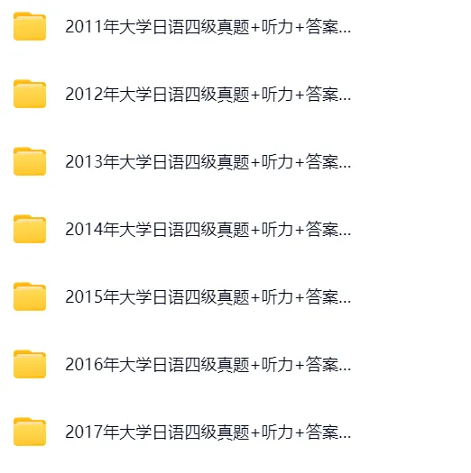 【大学日语四六级历年真题大合集】 第3张