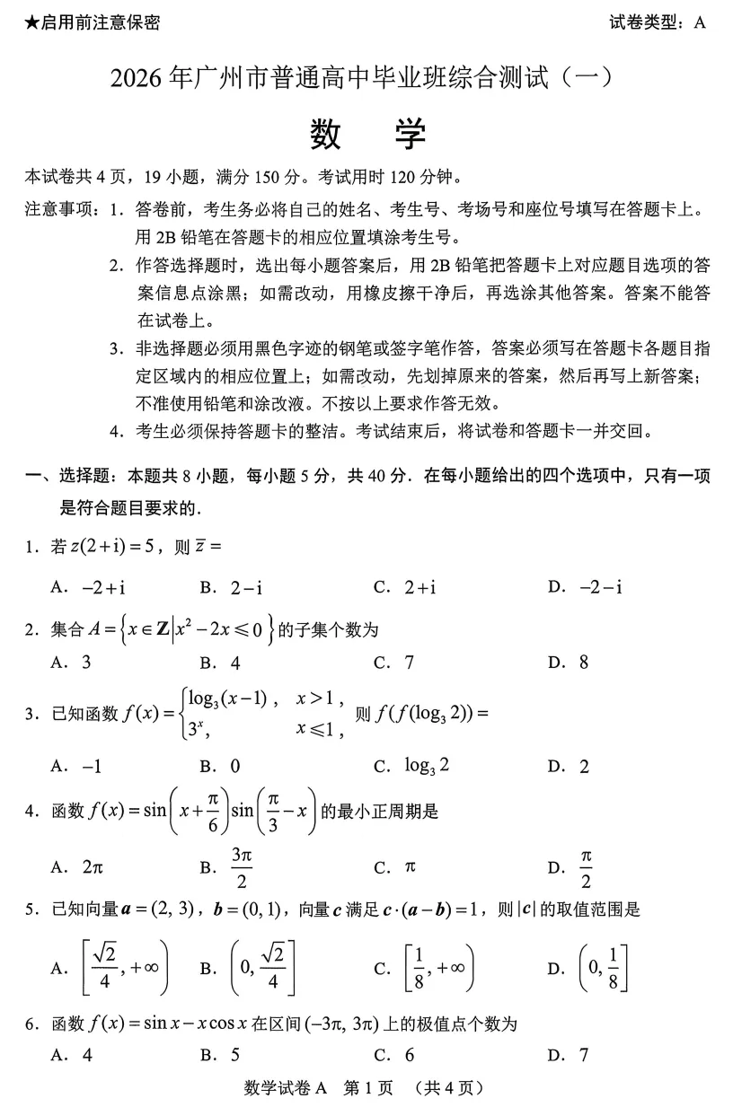 2026届高三广一模+广二模全科真题试卷及答案 第6张