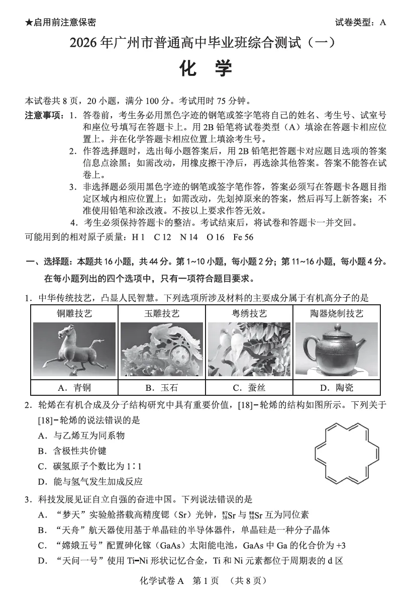 2026届高三广一模+广二模全科真题试卷及答案 第7张