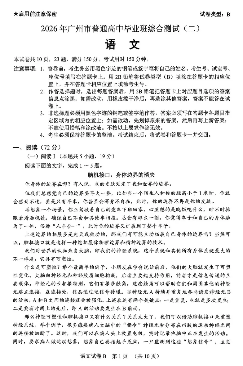 2026届高三广一模+广二模全科真题试卷及答案 第9张
