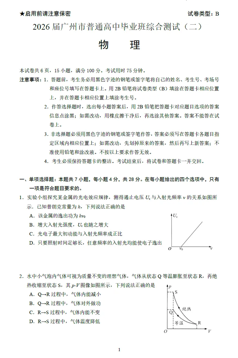 2026届高三广一模+广二模全科真题试卷及答案 第10张