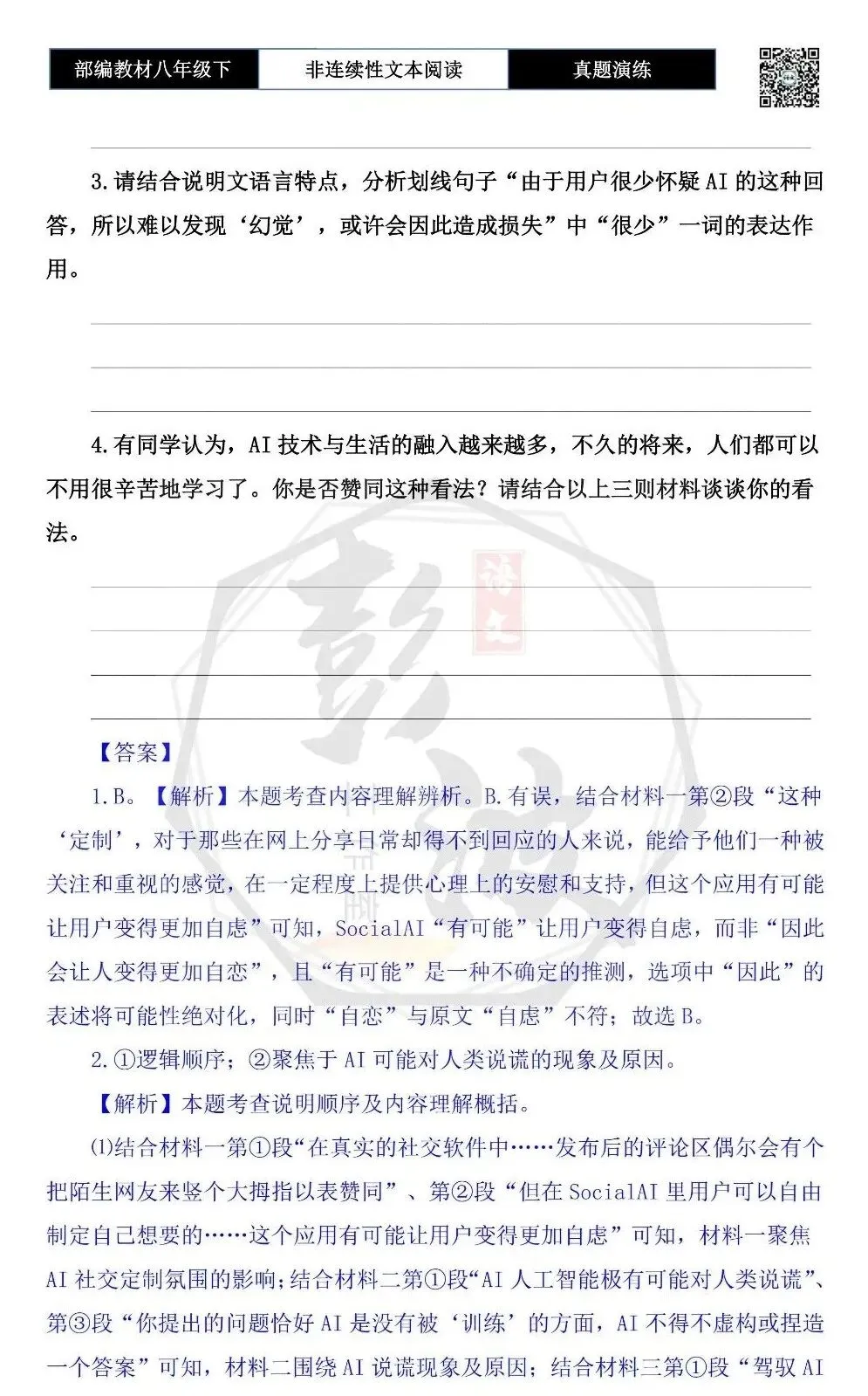 【非连续性文本阅读-真题演练】八年级下-09-科学新生活-试题精析 第7张