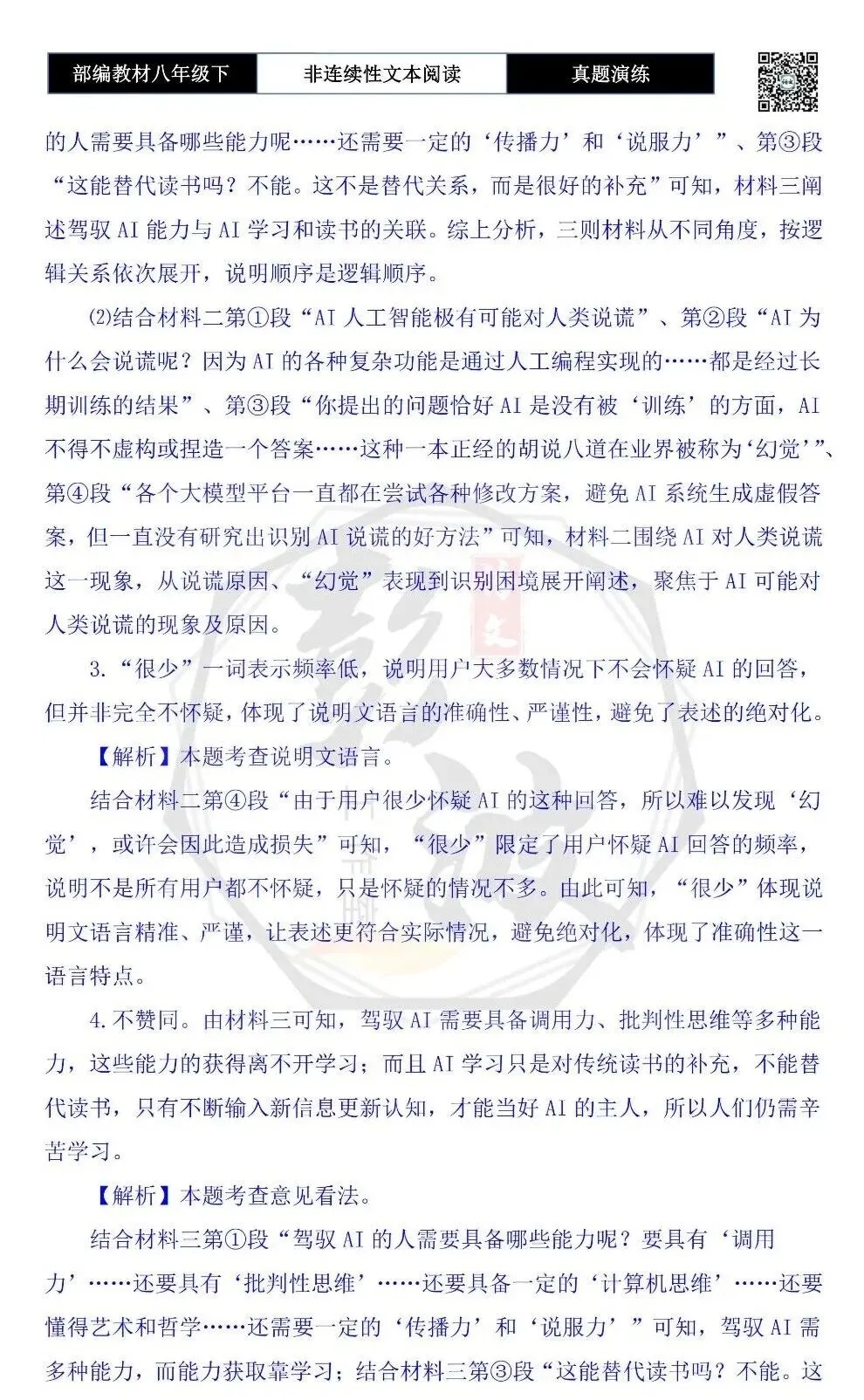 【非连续性文本阅读-真题演练】八年级下-09-科学新生活-试题精析 第8张