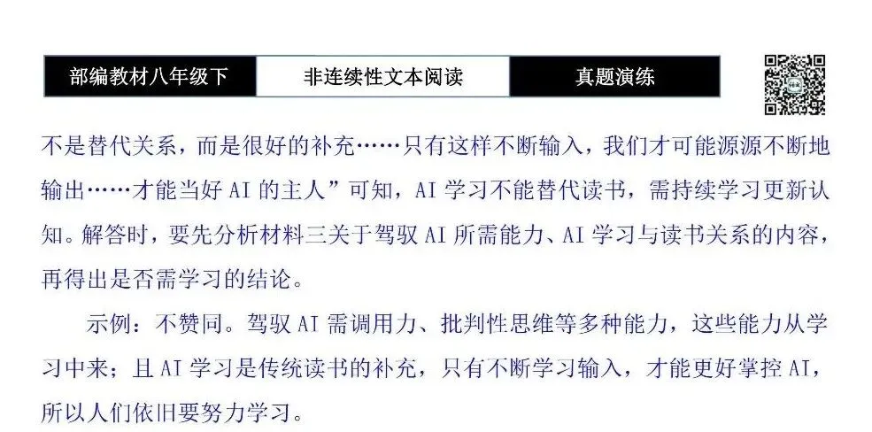 【非连续性文本阅读-真题演练】八年级下-09-科学新生活-试题精析 第9张