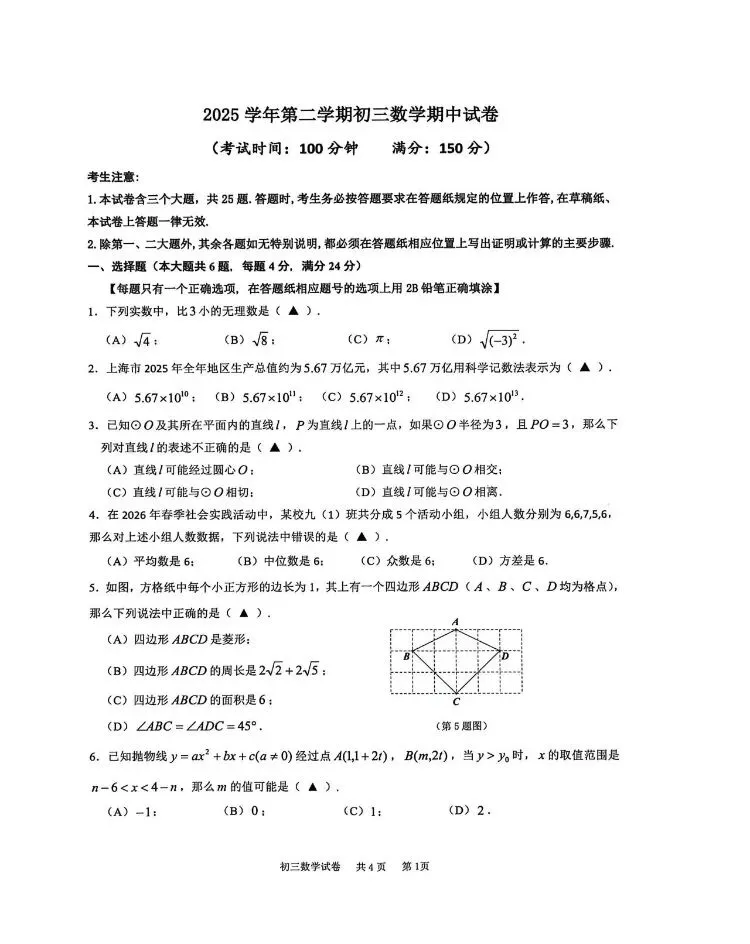 2026年长宁区初三数学二模试卷 第1张