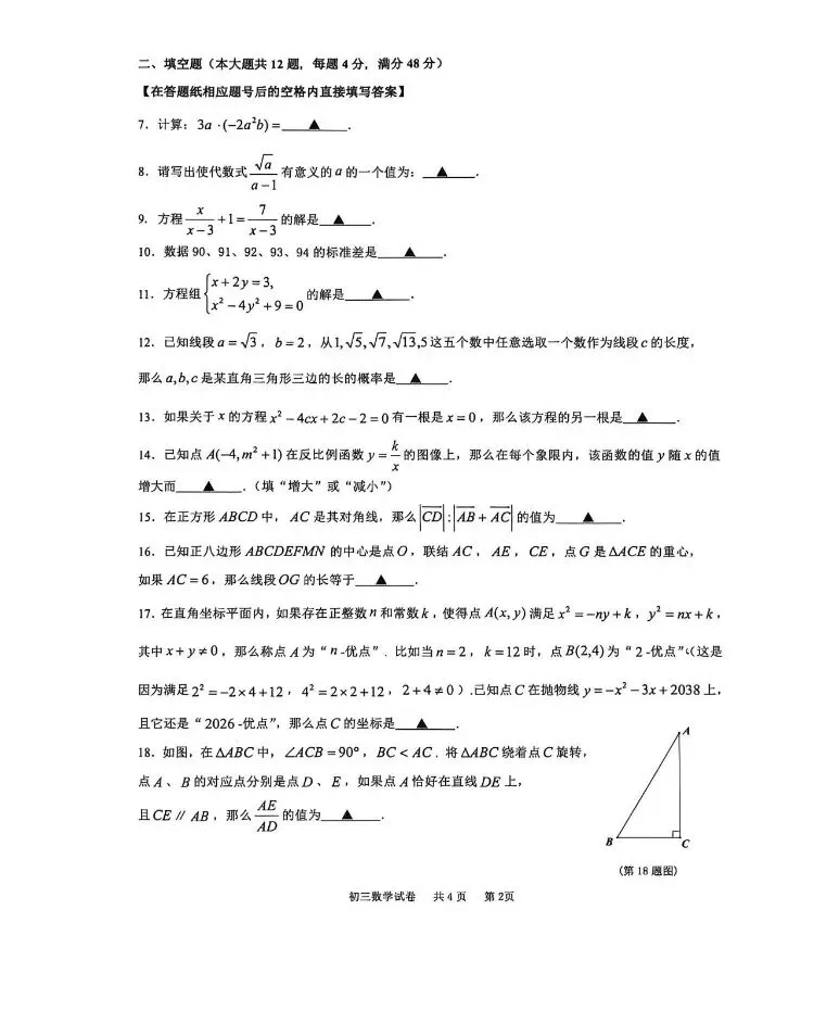 2026年长宁区初三数学二模试卷 第2张