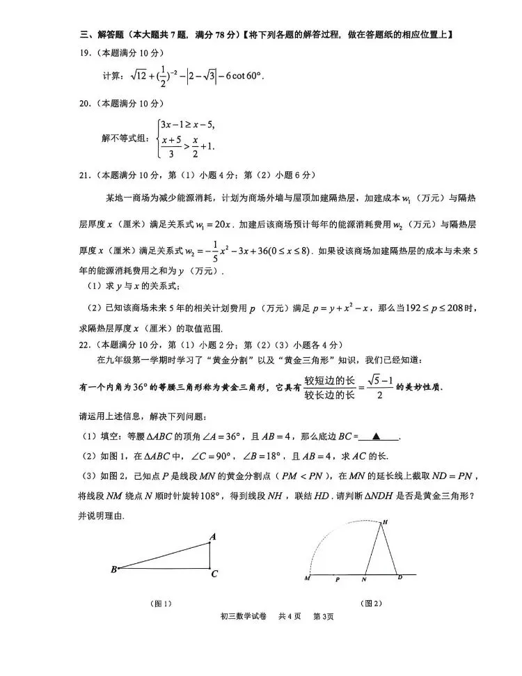 2026年长宁区初三数学二模试卷 第3张