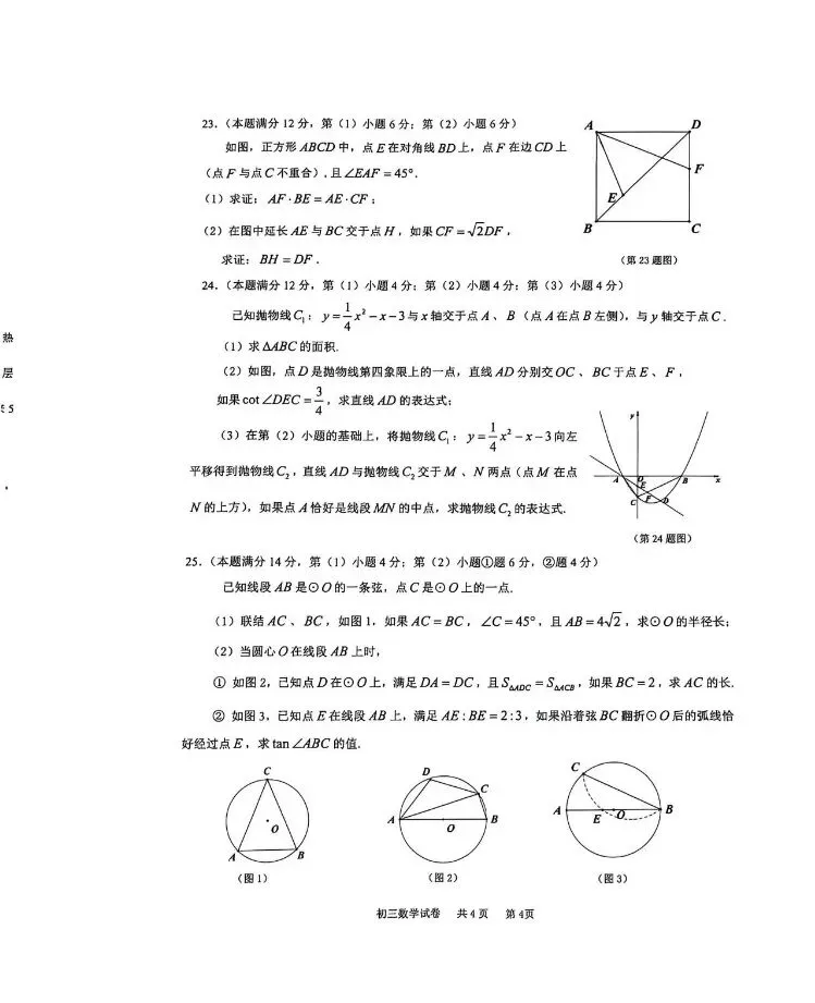2026年长宁区初三数学二模试卷 第4张