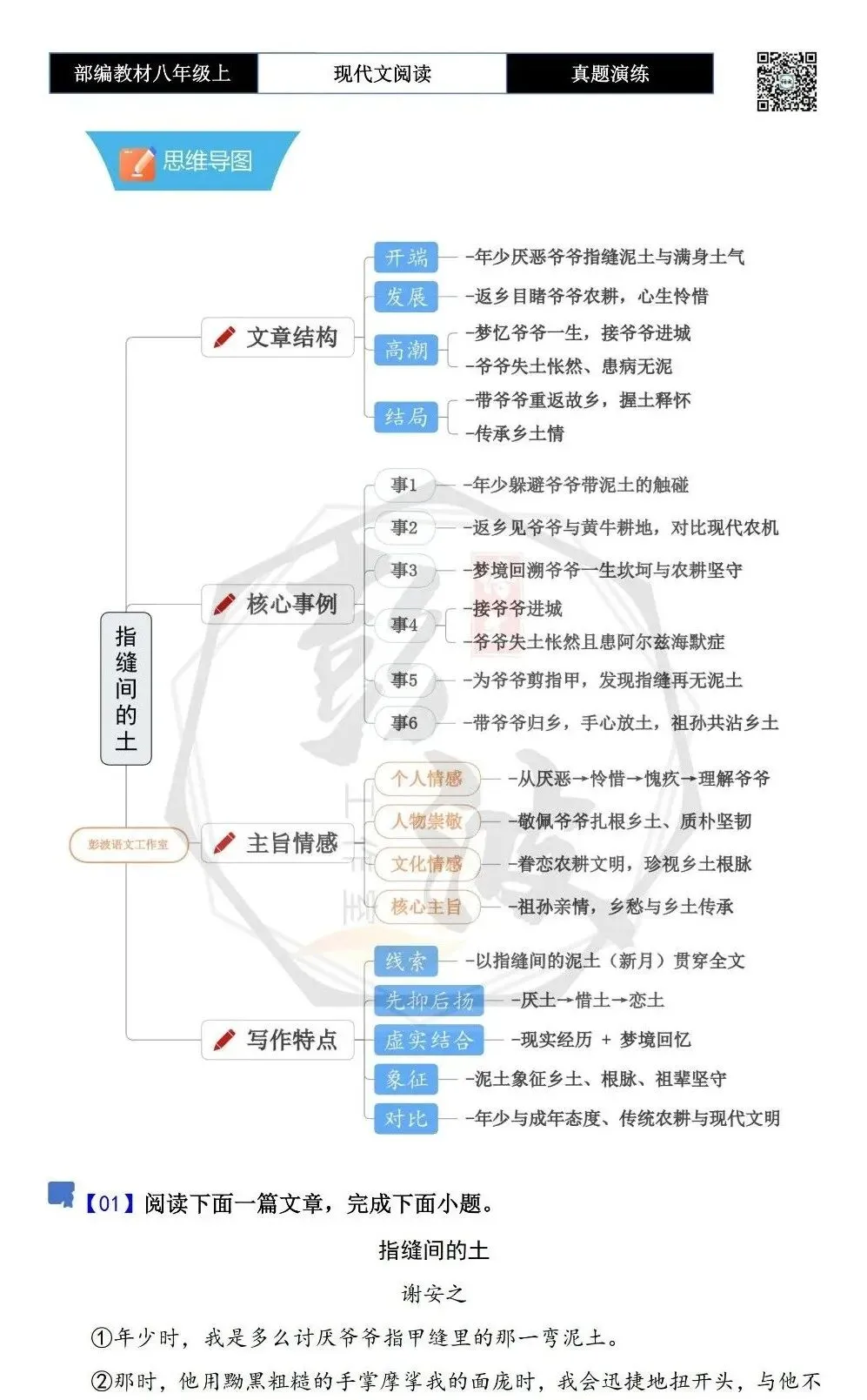 【现代文阅读-真题演练】八年级上-01-指缝间的土-思维导图+试题精析 第5张