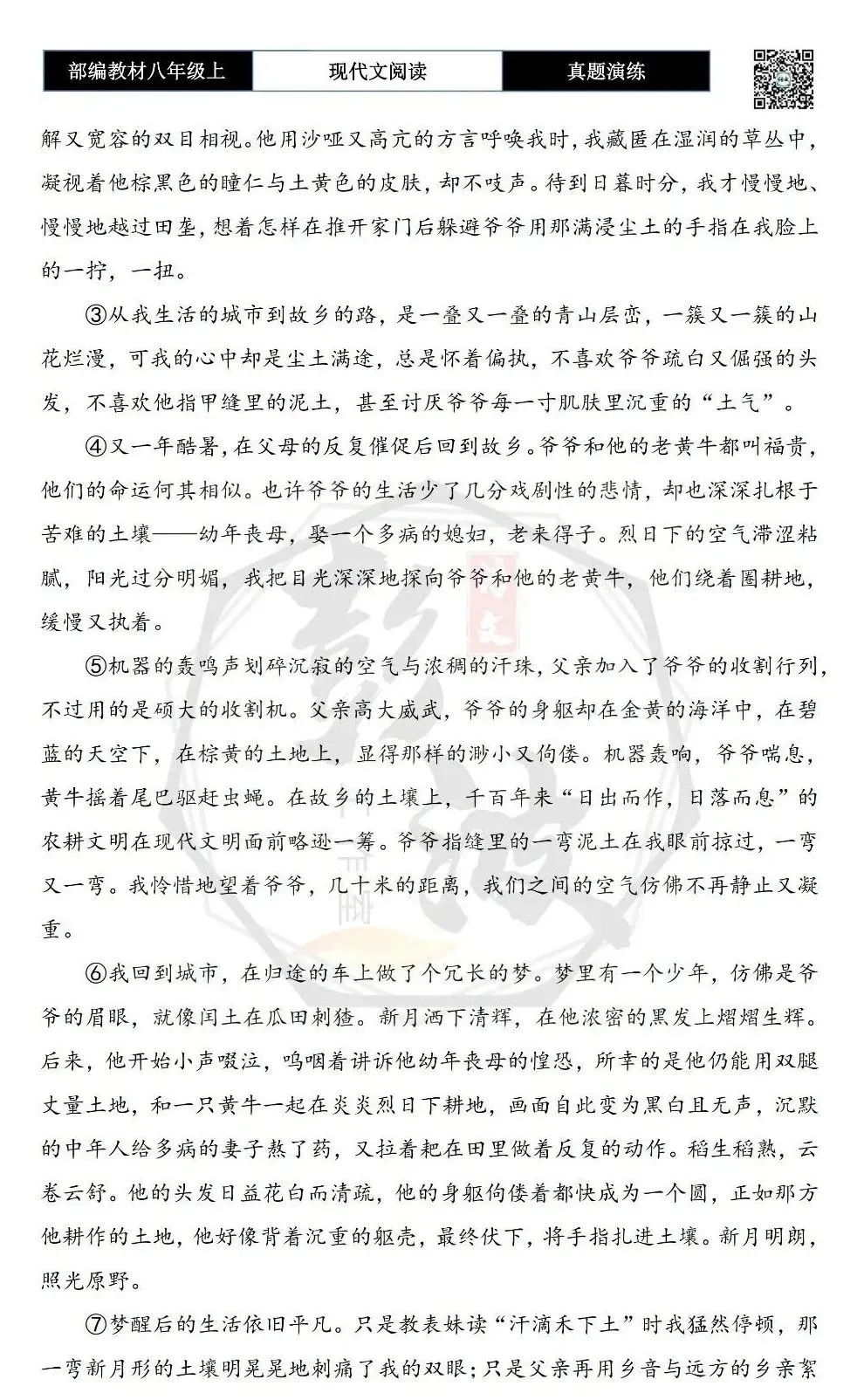 【现代文阅读-真题演练】八年级上-01-指缝间的土-思维导图+试题精析 第6张