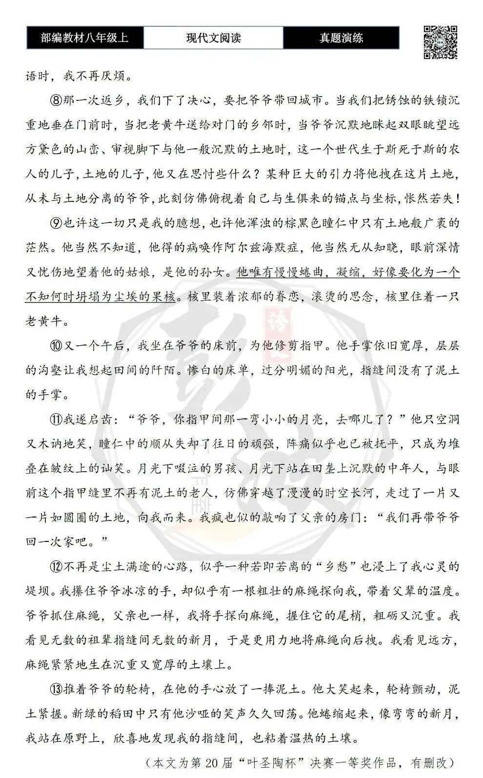 【现代文阅读-真题演练】八年级上-01-指缝间的土-思维导图+试题精析 第7张