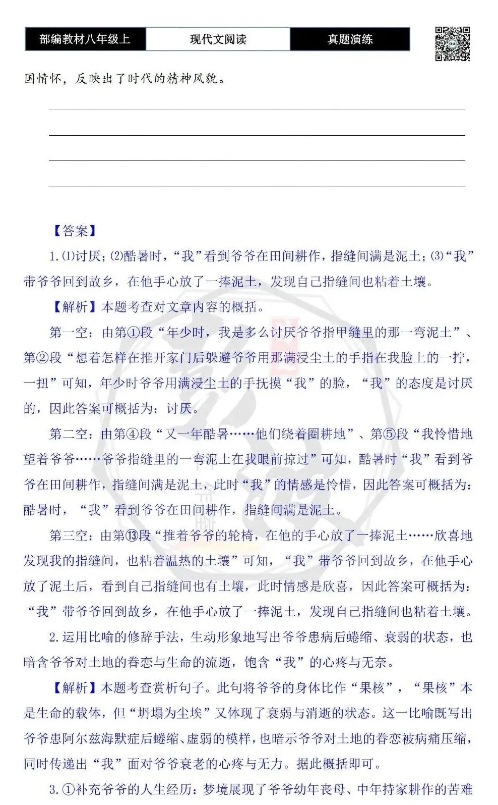 【现代文阅读-真题演练】八年级上-01-指缝间的土-思维导图+试题精析 第9张