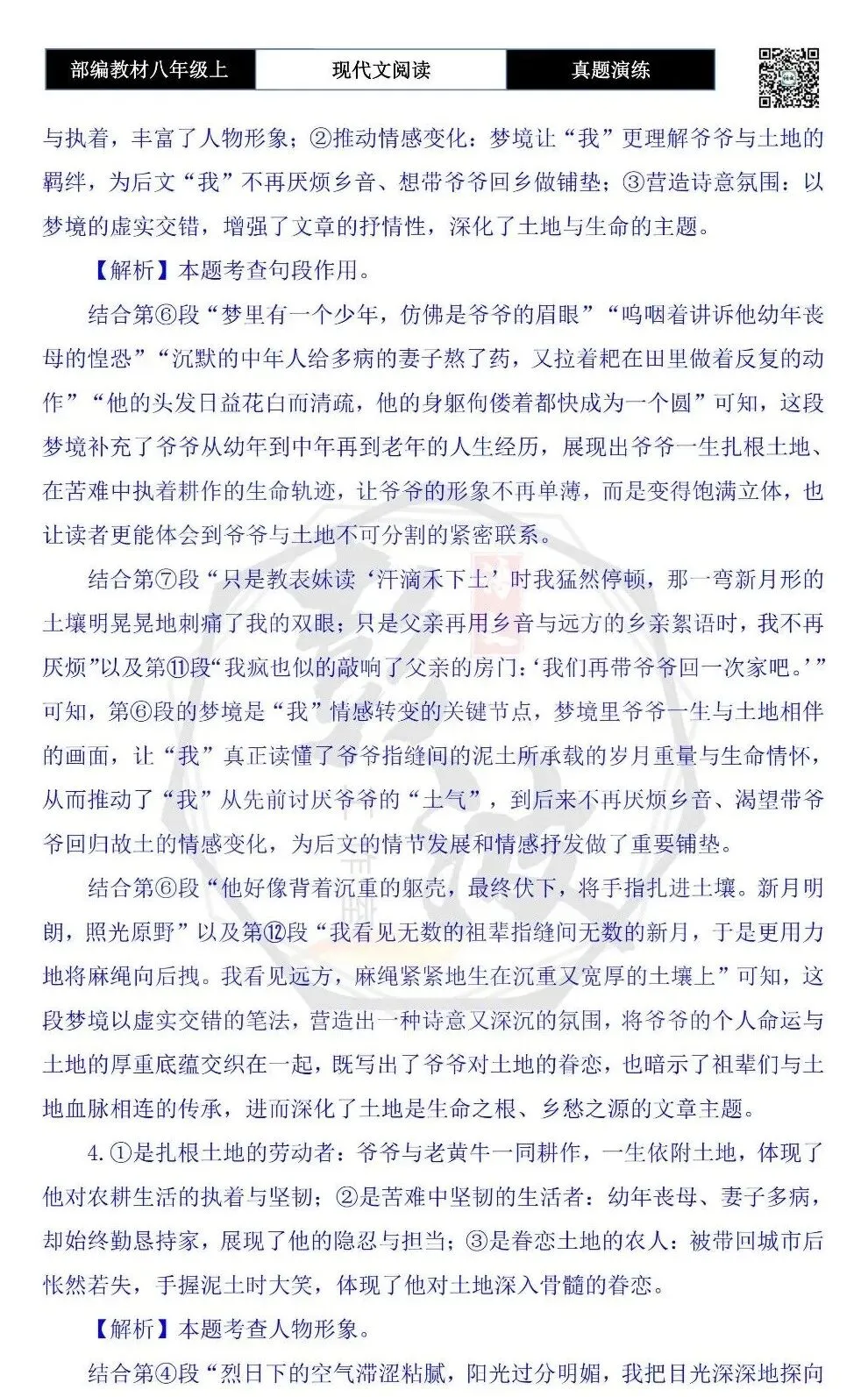 【现代文阅读-真题演练】八年级上-01-指缝间的土-思维导图+试题精析 第10张