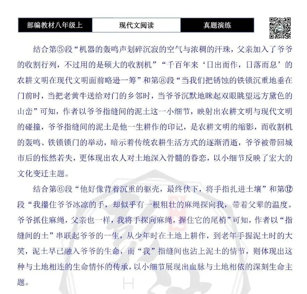 【现代文阅读-真题演练】八年级上-01-指缝间的土-思维导图+试题精析 第12张