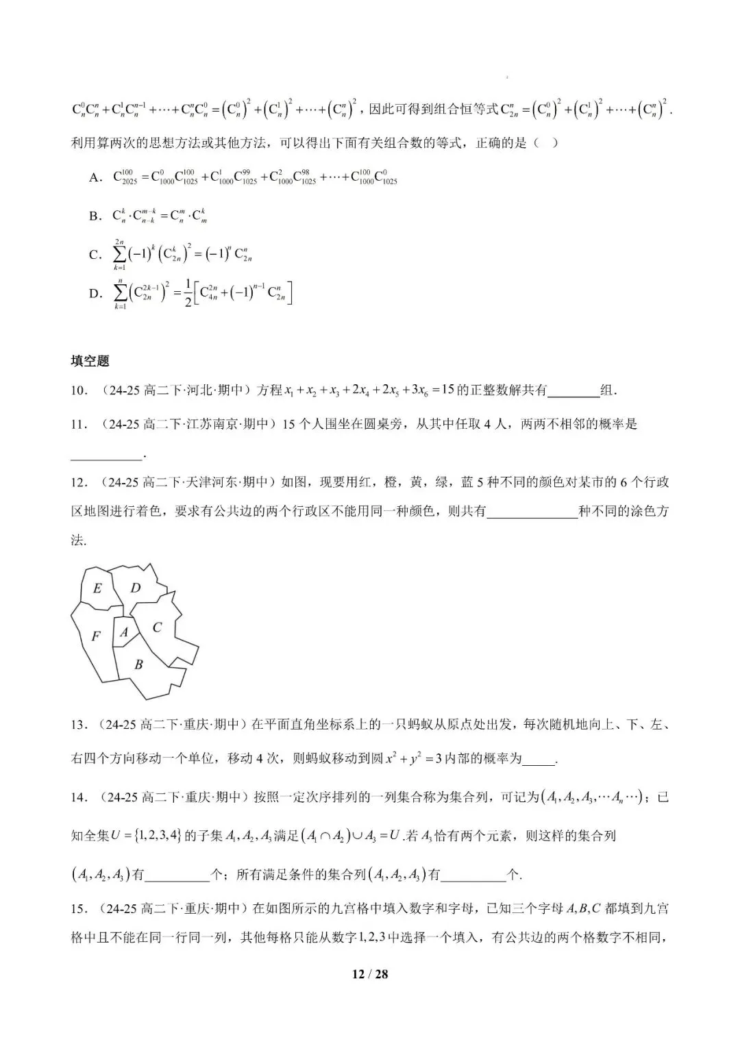专题10 高二下学期期中真题精选压轴115题21类考点专练 第11张