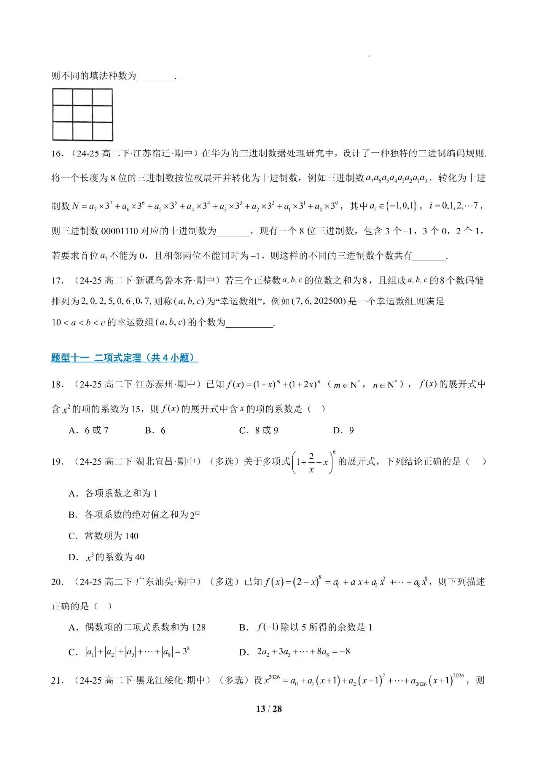 专题10 高二下学期期中真题精选压轴115题21类考点专练 第12张