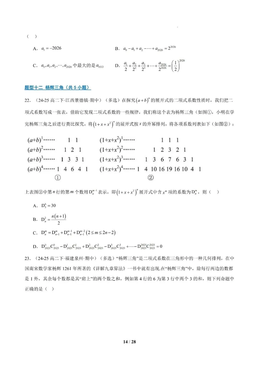 专题10 高二下学期期中真题精选压轴115题21类考点专练 第13张