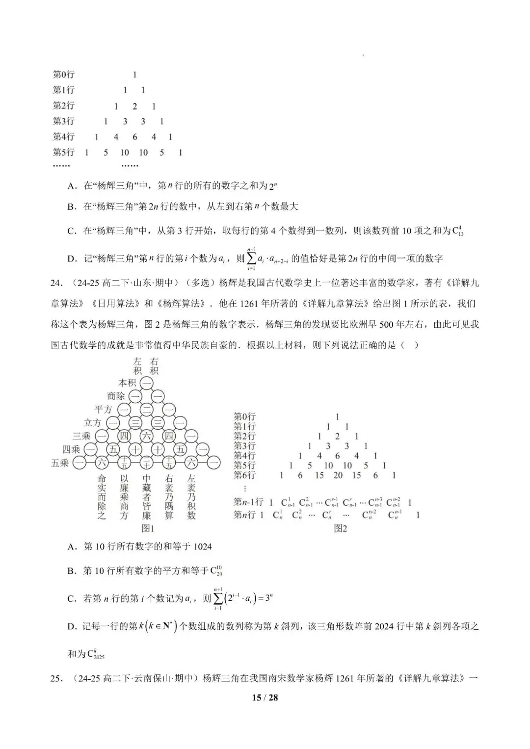 专题10 高二下学期期中真题精选压轴115题21类考点专练 第14张
