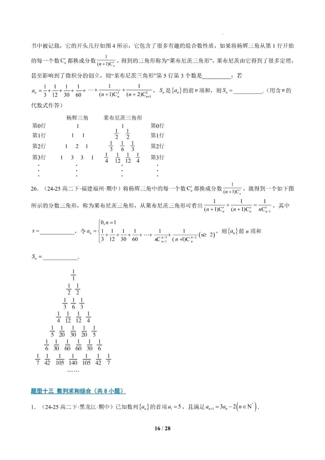专题10 高二下学期期中真题精选压轴115题21类考点专练 第15张