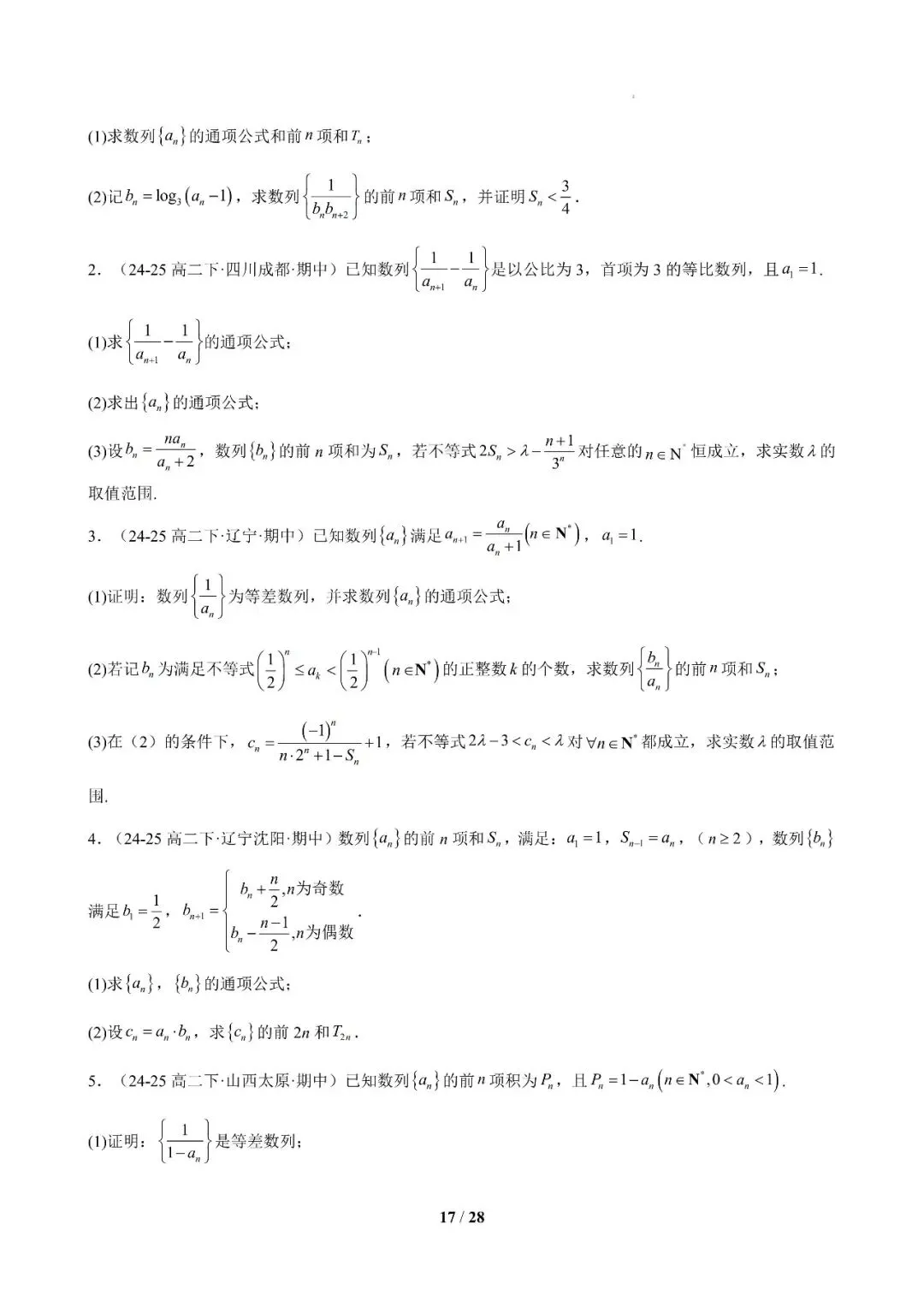 专题10 高二下学期期中真题精选压轴115题21类考点专练 第16张